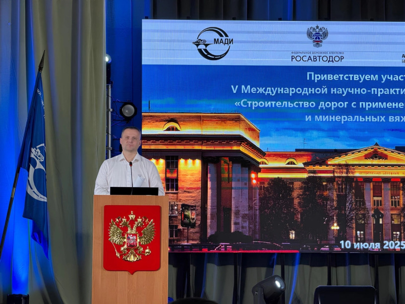 Представители НО «СОЮЗЦЕМЕНТ» приняли участие в V Международной научно-практической конференции «Строительство дорог с применением цементобетона и минеральных вяжущих»