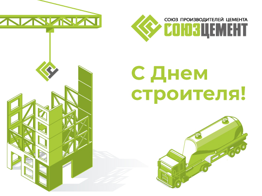 Поздравление Председателя Правления  НО 