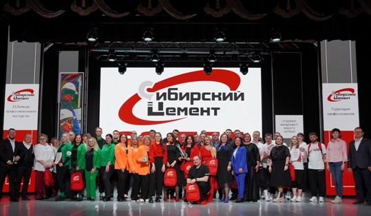 В «Сибирском цементе» прошел девятый межзаводской конкурс «Территория профессионалов»